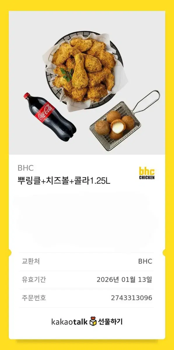 뿌링클+치즈볼+콜라 1.25