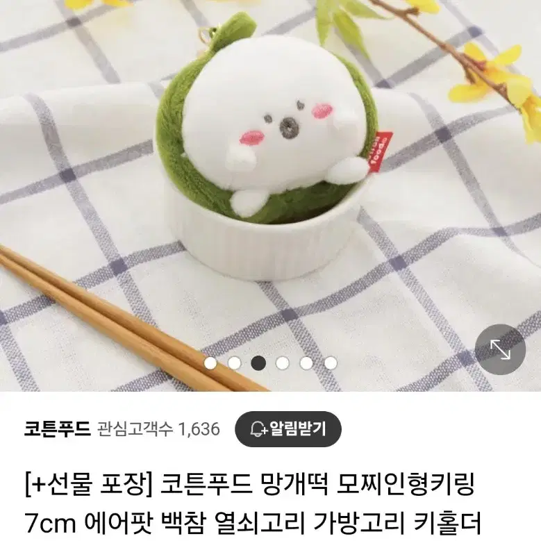 코튼푸드 망개떡 인형 키링