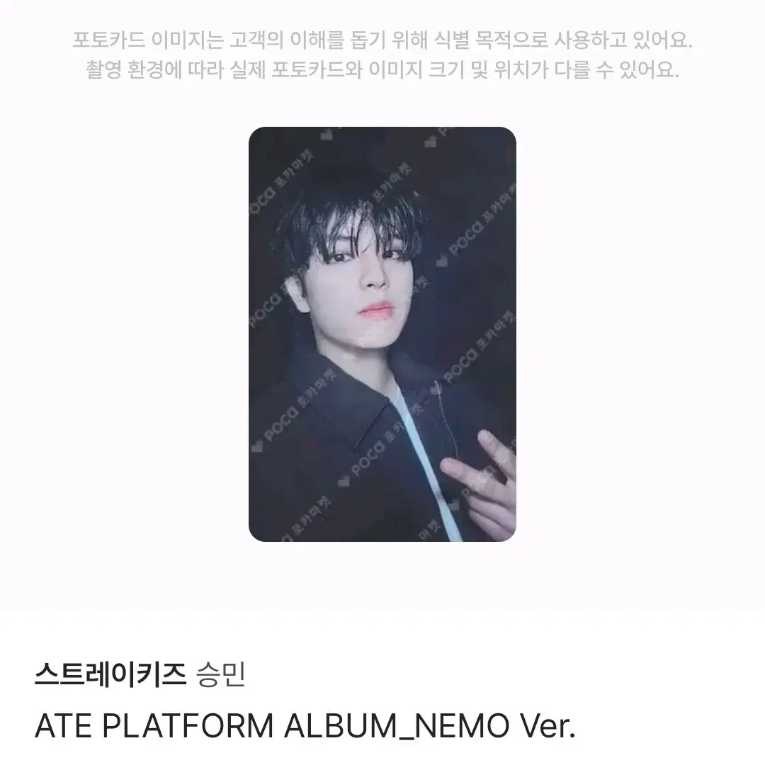 스트레이키즈 ATE 에이트 NEMO ver. 네모 앨범 승민 포카 양도