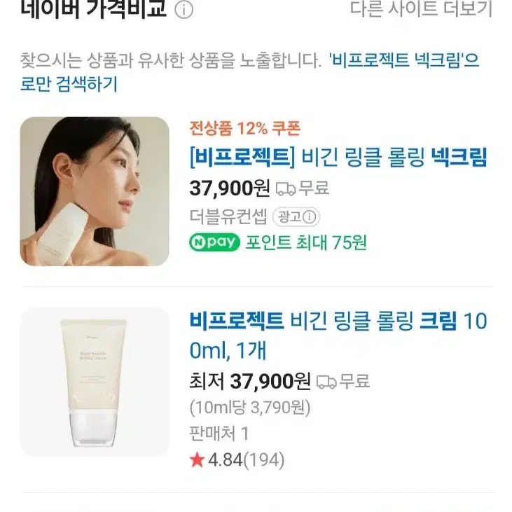 넥크림 새제품 최저가37000원