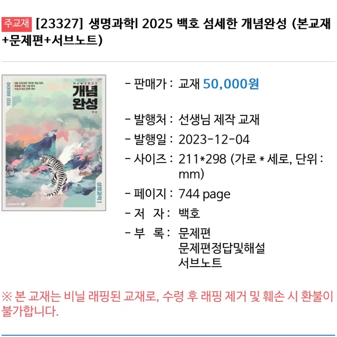 메가스터디 백호t 개념완성 2025학년도 개념편+문제편+서브노트