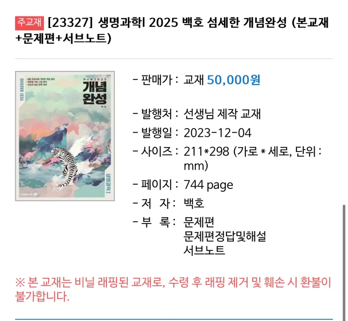 메가스터디 백호t 개념완성 2025학년도 개념편+문제편+서브노트