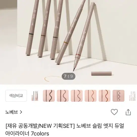 노베브 아이라이너 2개 미개봉 새상품