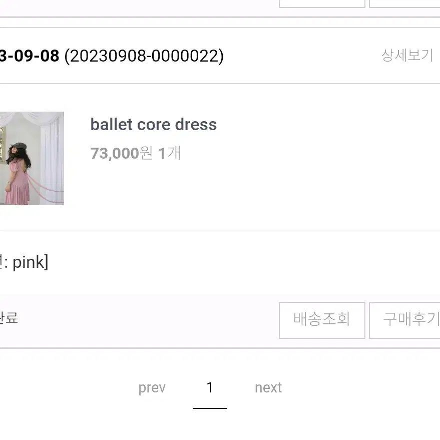 프레클 ballet core dress pink 팝니다