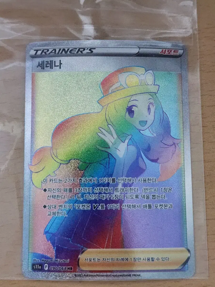 Pokémon Card Serena HR