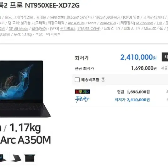 삼성 초경량 고성능 i7 갤럭시북2 프로/램32G,1TB