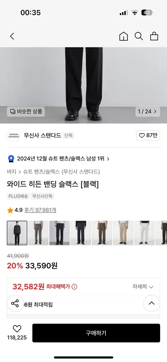 무신사 스탠다드 와이드 히든 밴딩 슬랙스