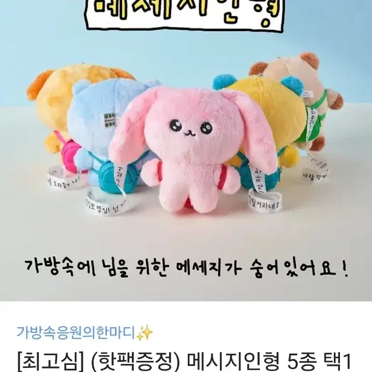 최고심 팝업 메세지 인형