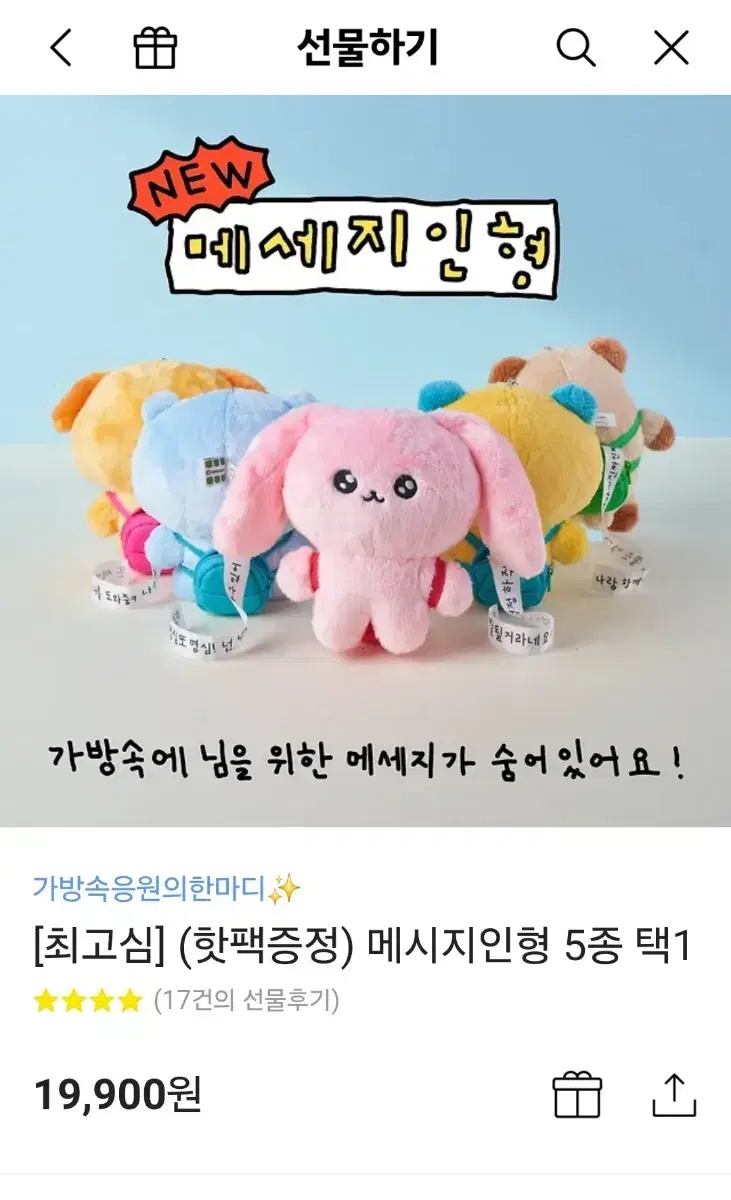 최고심 팝업 메세지 인형