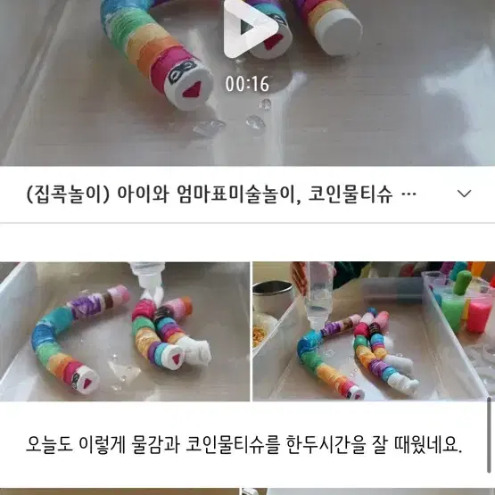 아이랑 미술놀이 엄마랑 방학 집콕 놀이 눈 스티커 코인물티슈