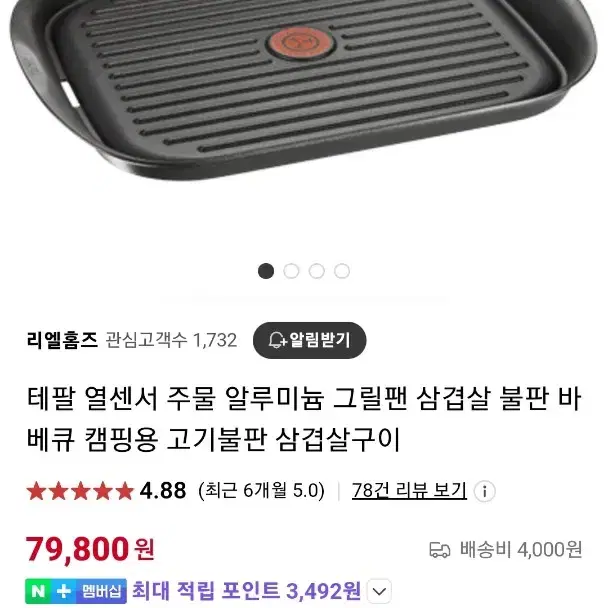 테팔 고기 불판 새것 판매