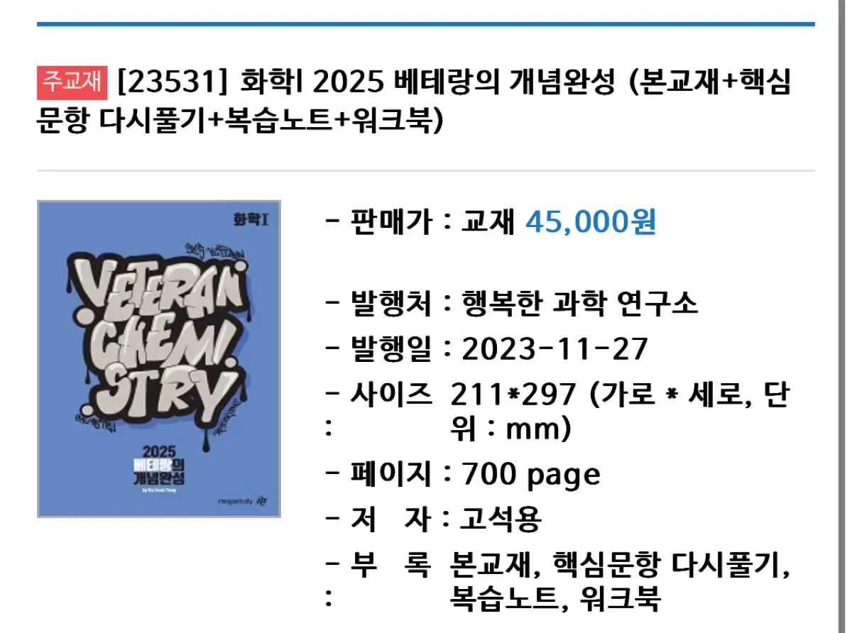 고석용 화학 I 2025 베테랑의 개념완성 풀set 새책