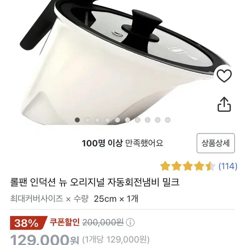 롤팬 자동회전냄비 흰색 새제품