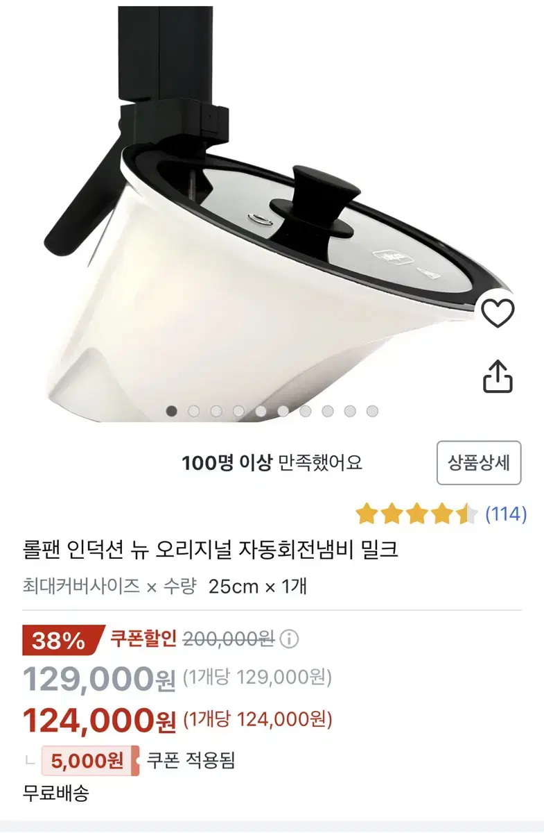 롤팬 자동회전냄비 흰색 새제품