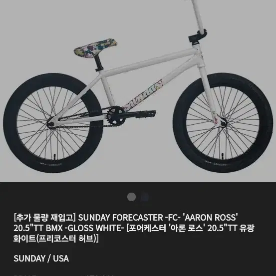 썬데이 bmx 급처