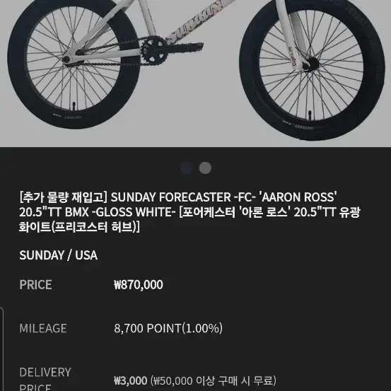 썬데이 bmx 급처