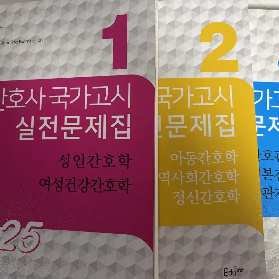 2025 에듀퍼스트 빨노파 간호사 국가고시 문제집 팔아요!