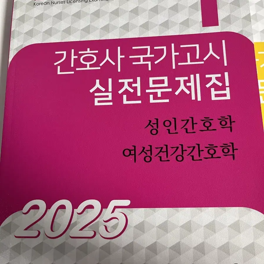 2025 에듀퍼스트 빨노파 간호사 국가고시 문제집 팔아요!