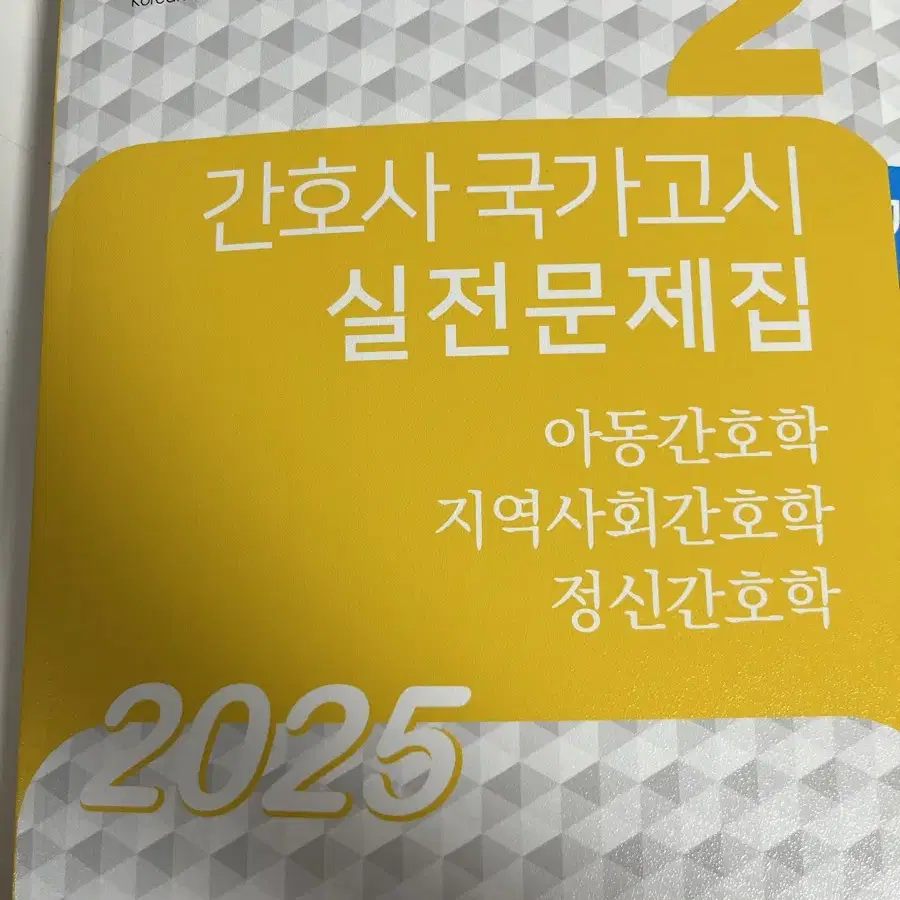 2025 에듀퍼스트 빨노파 간호사 국가고시 문제집 팔아요!