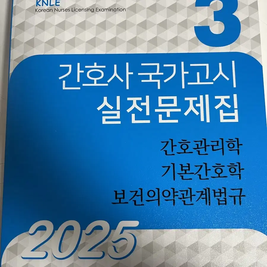 2025 에듀퍼스트 빨노파 간호사 국가고시 문제집 팔아요!