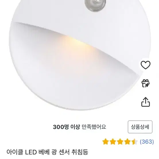 Led 베베 취침등