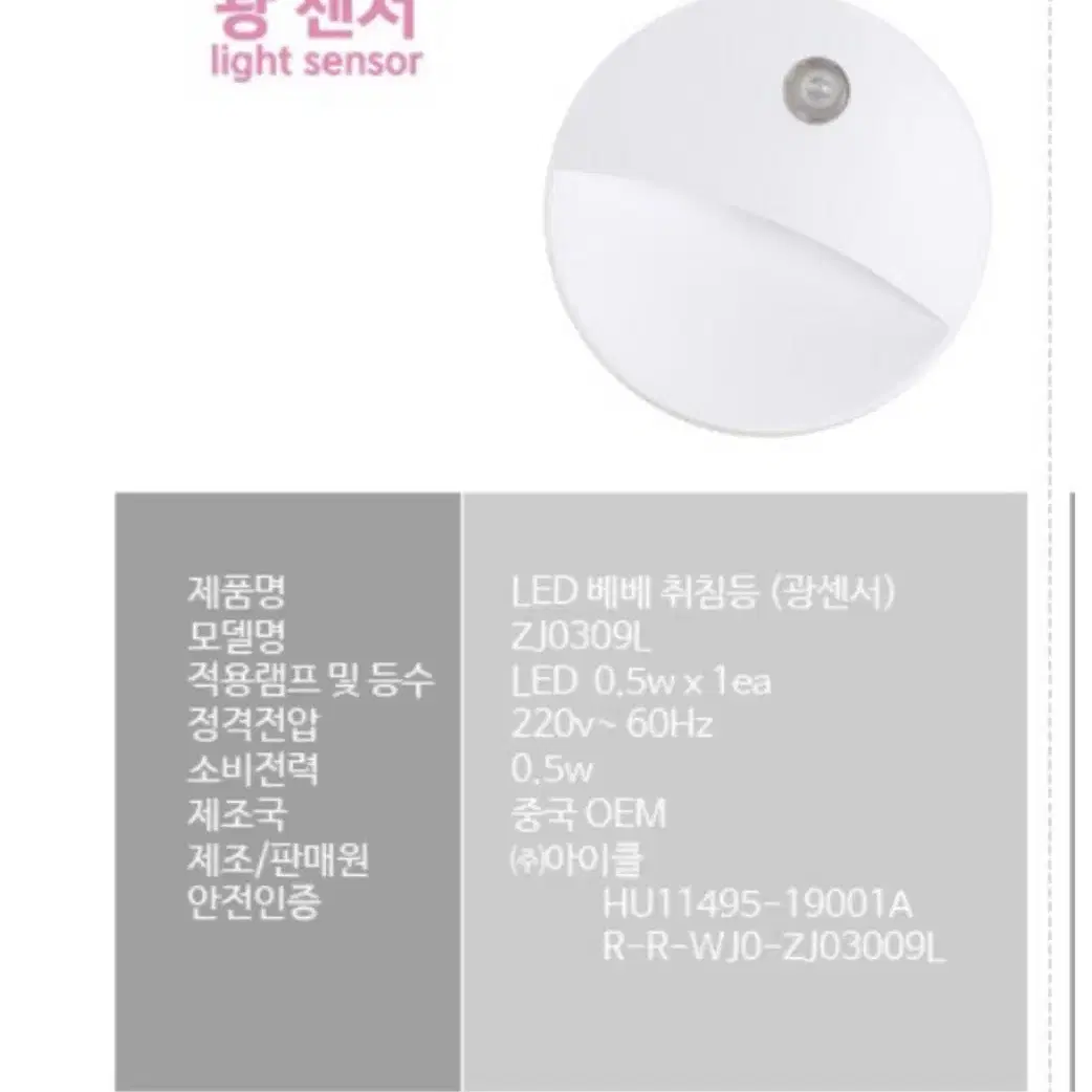 Led 베베 취침등