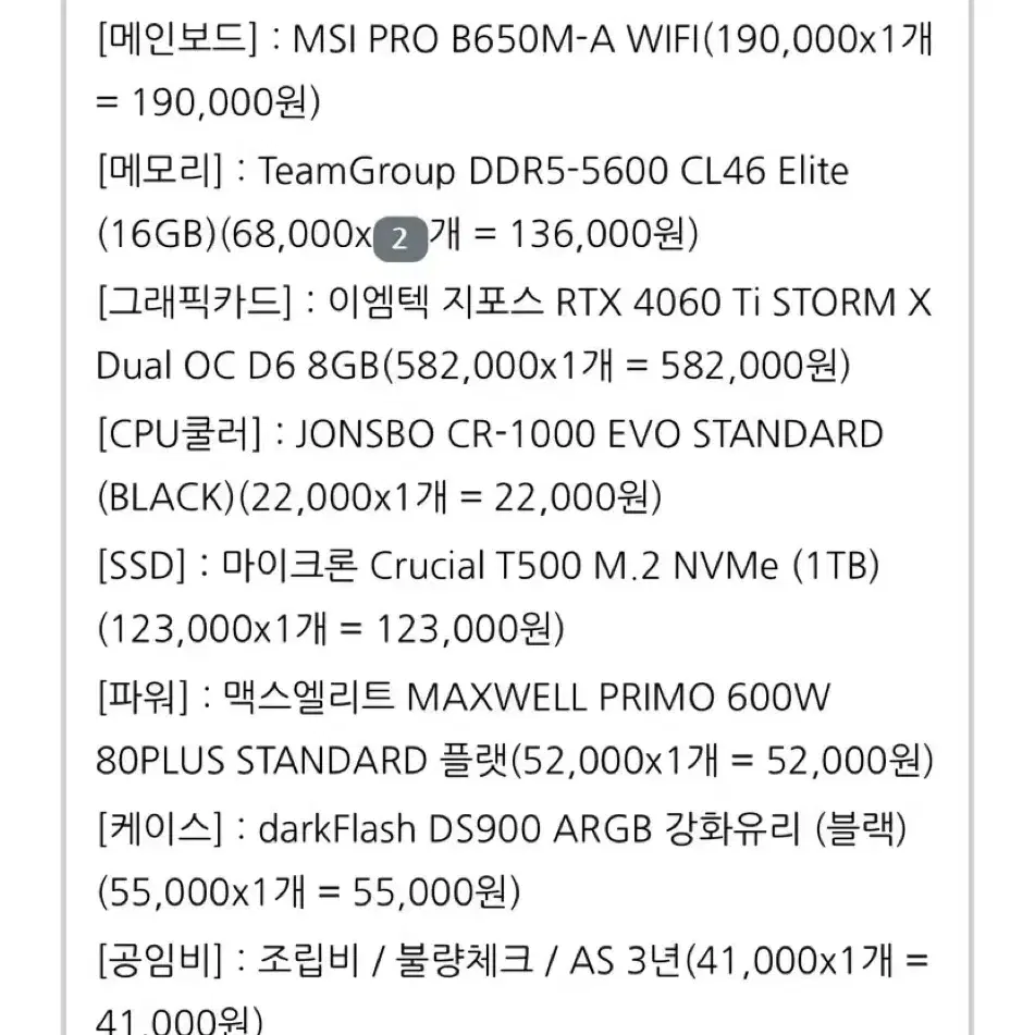 게이밍 데스크팁 판매 rtx4060ti