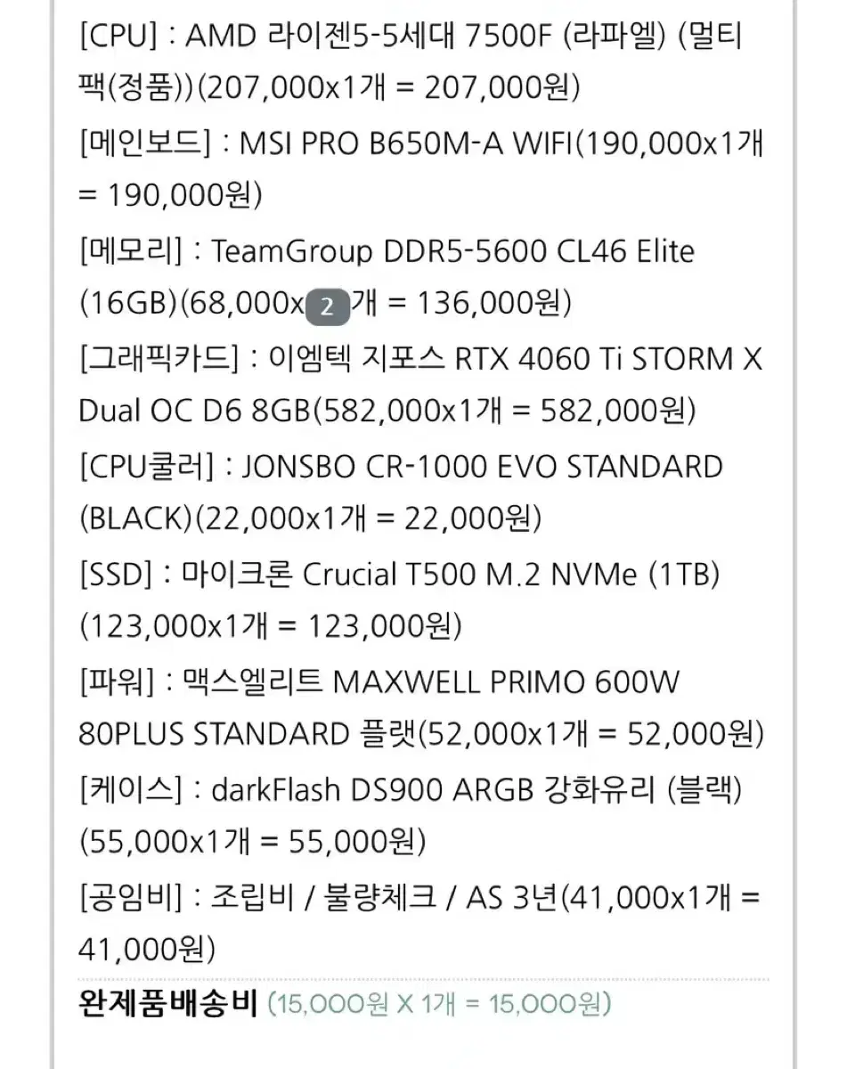 게이밍 데스크팁 판매 rtx4060ti