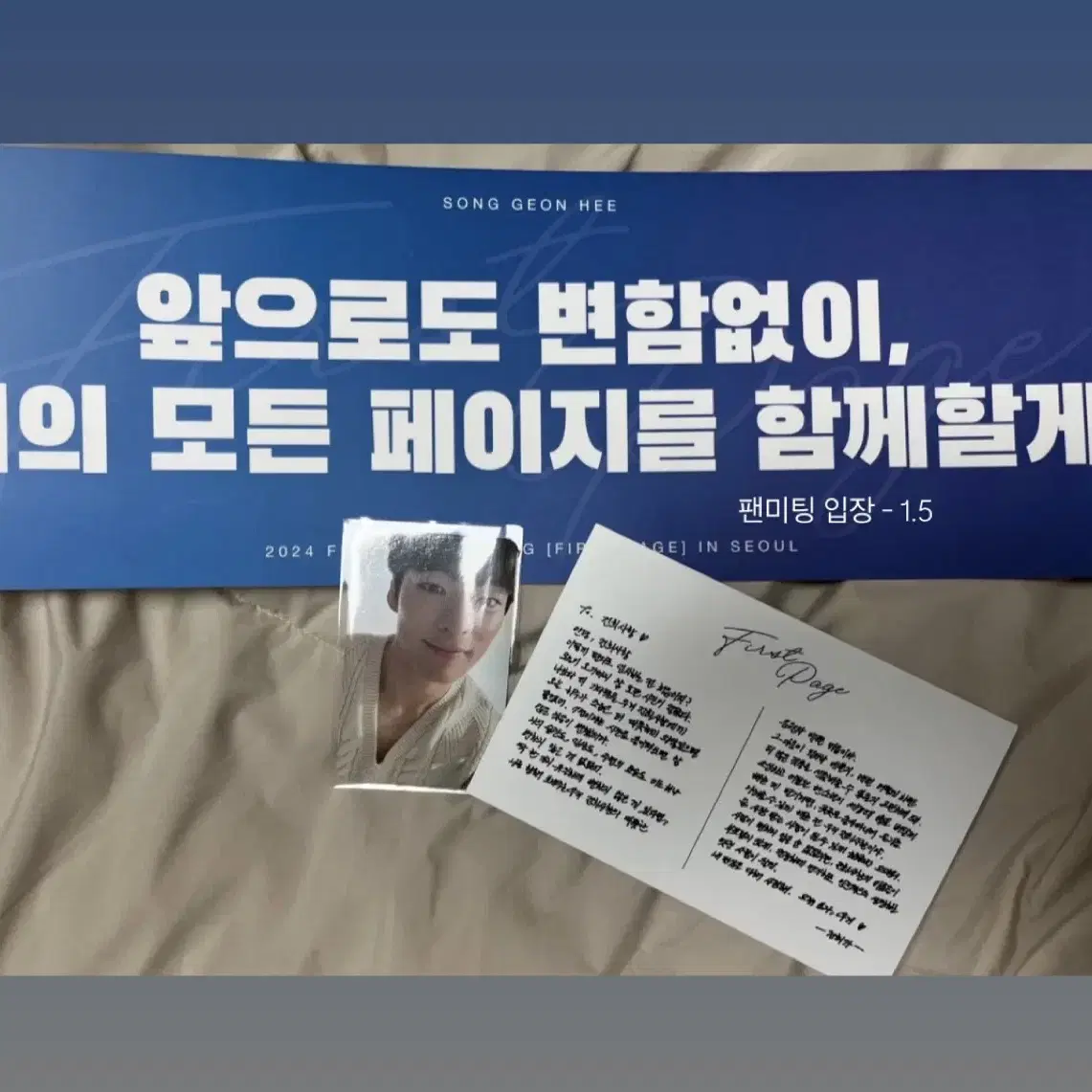 (판매완료)송건희 팬미팅 입장 굿즈 판매