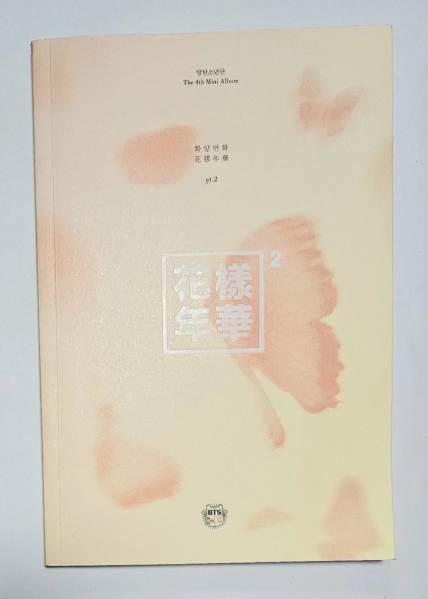 방탄소년단 화양연화 Pt.2 앨범