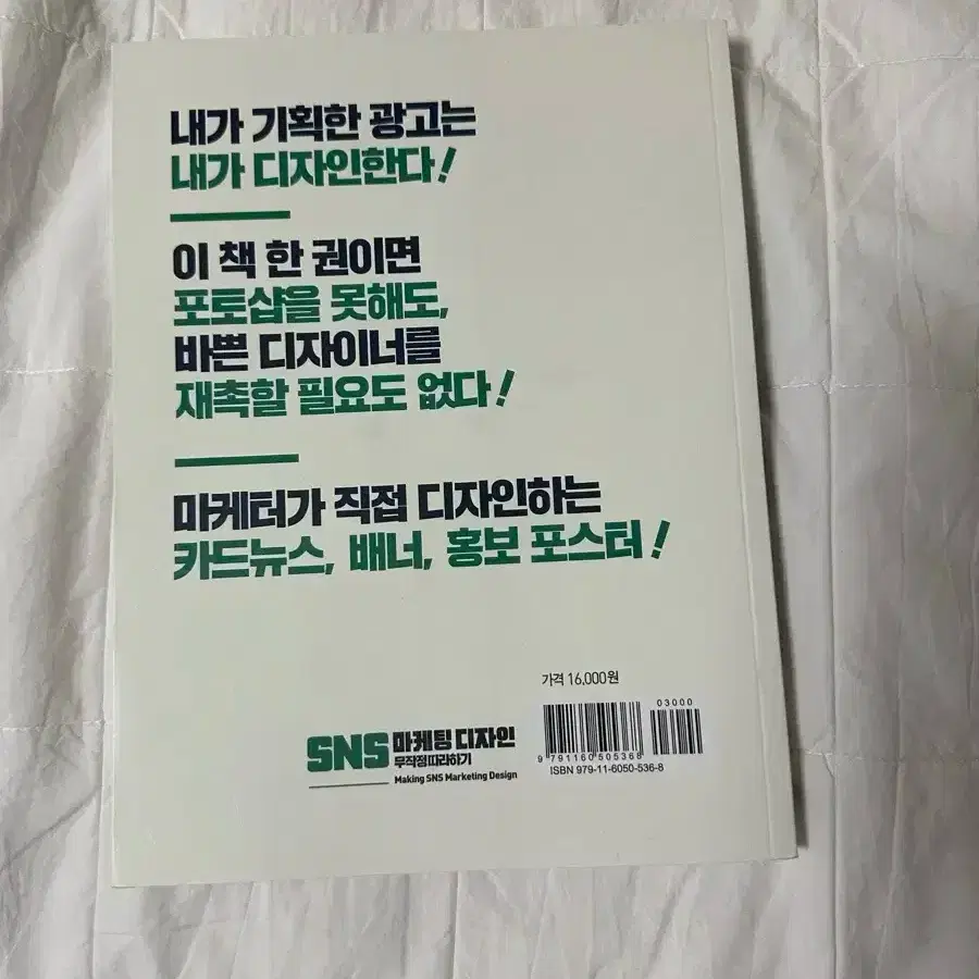 포토샵 sns 마케팅 홍보 디자인 책