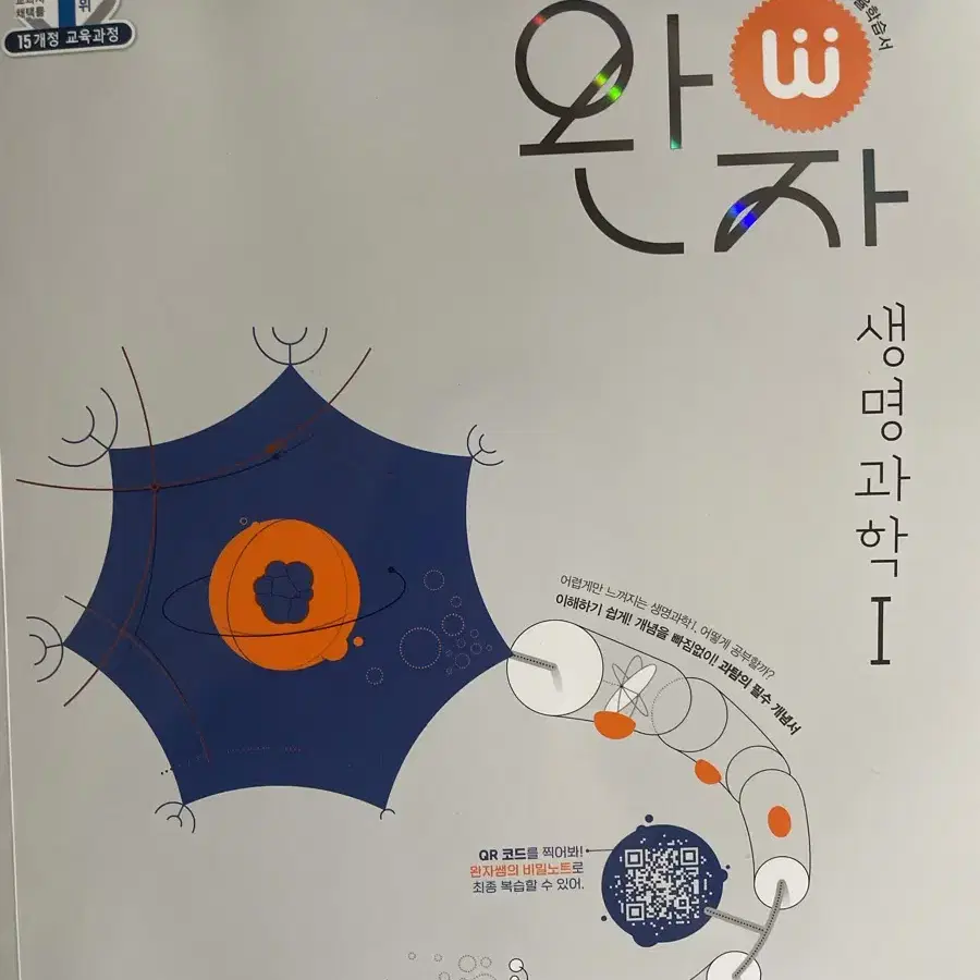 고2 새 화학1, 생명1, 한국지리, 기하, 국어 문제집 (아예 새거)