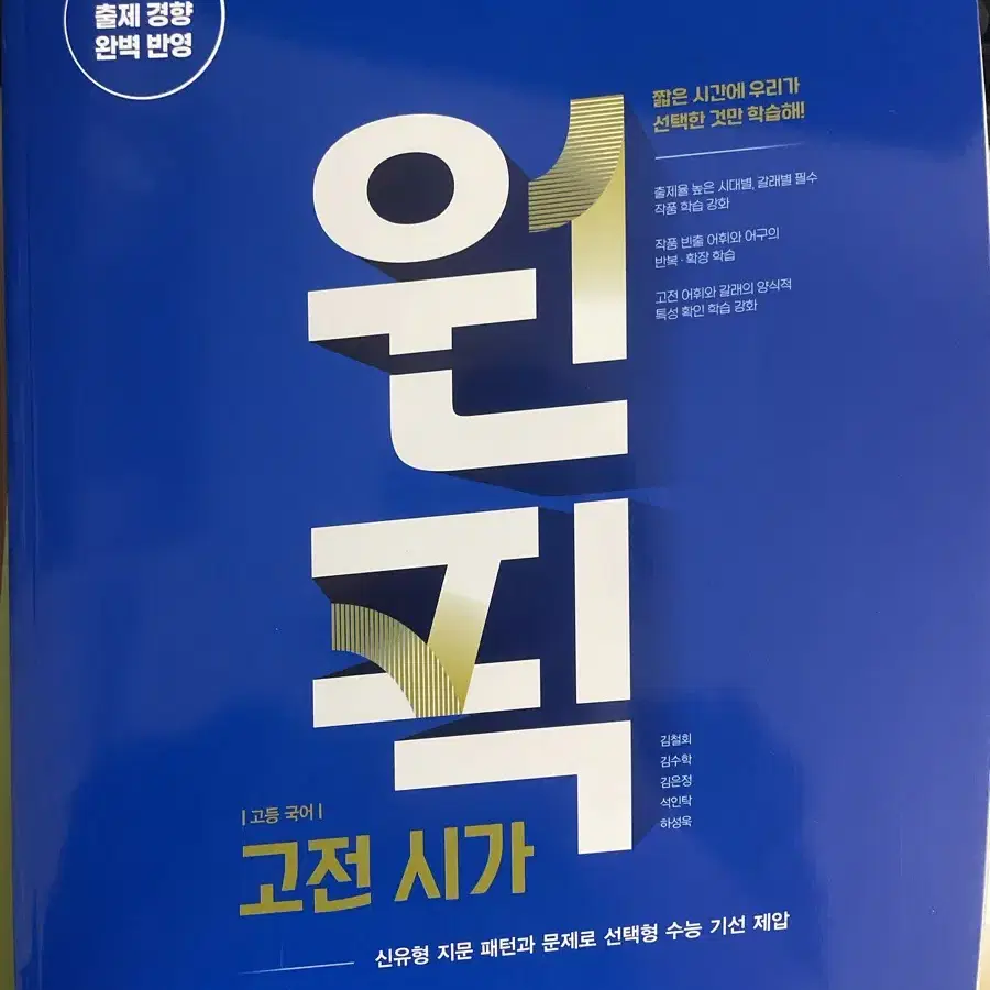 고2 새 화학1, 생명1, 한국지리, 기하, 국어 문제집 (아예 새거)