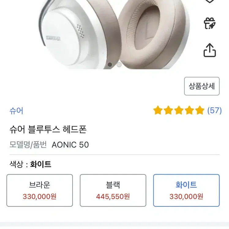 Shure 슈어 aonic 50 화이트 블루투스 헤드셋