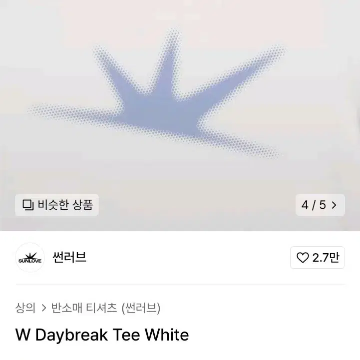 썬러브 반팔티