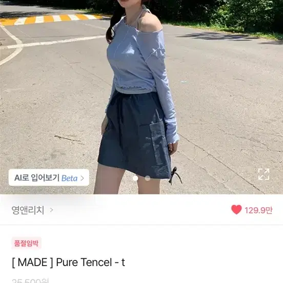 영앤리치 메이드 Pure Tencel - t white색상 팔아요