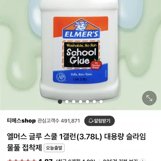 엘머스풀/슬라임재료 처분