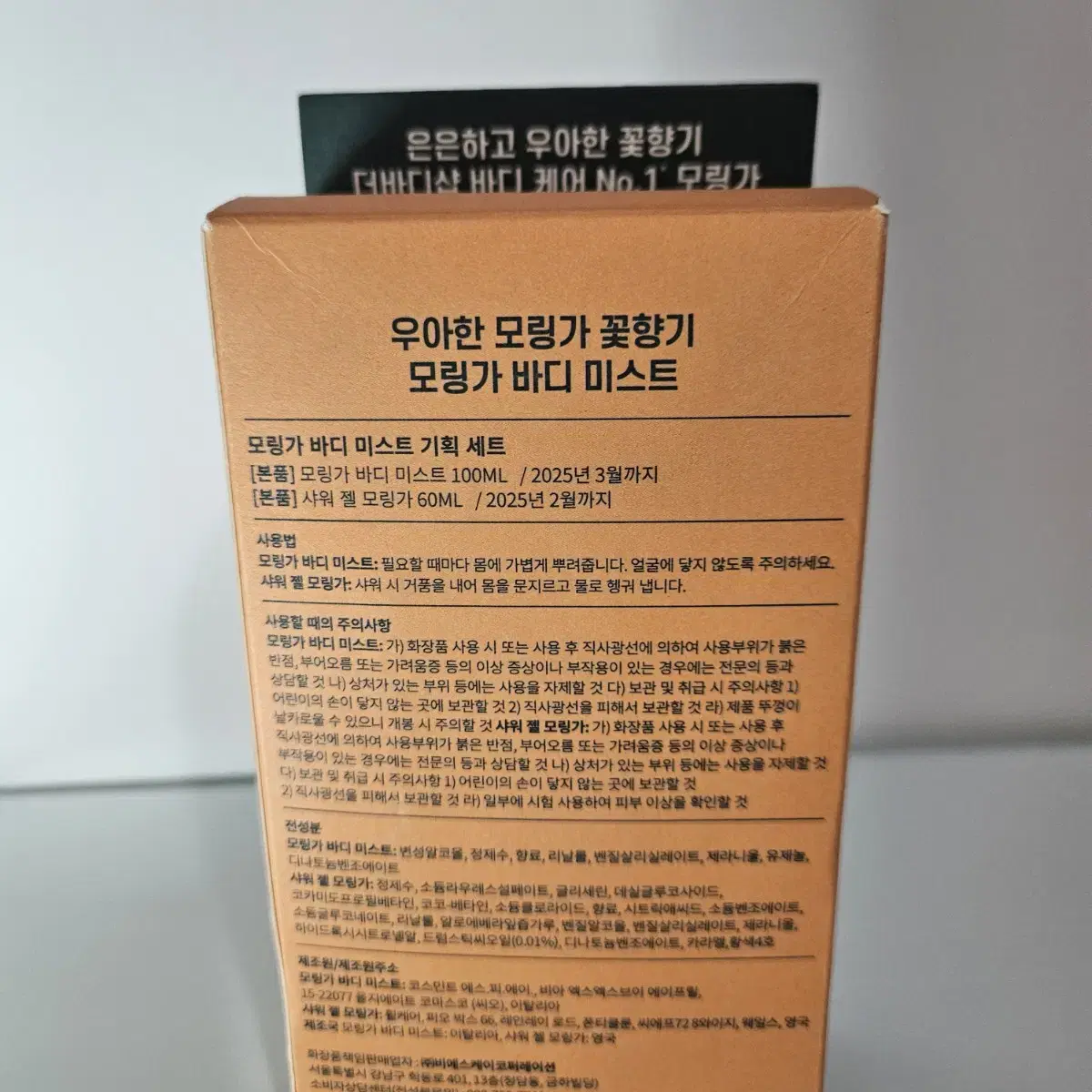 더바디샵 모링가 바디 미스트 기획세트 100ml+젤60ml