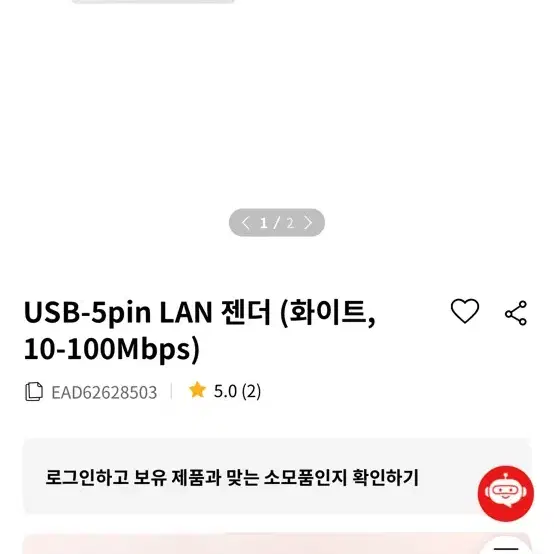 노트북 5핀 젠더 (EAD62628503) USB-5pin LAN 젠더