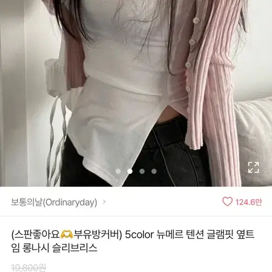 보통의날 텐션 글램핏 옆트 임 롱나시 슬리브리스 흰색 팔아요