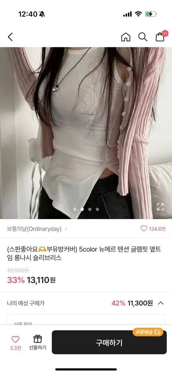 보통의날 텐션 글램핏 옆트 임 롱나시 슬리브리스 흰색 팔아요