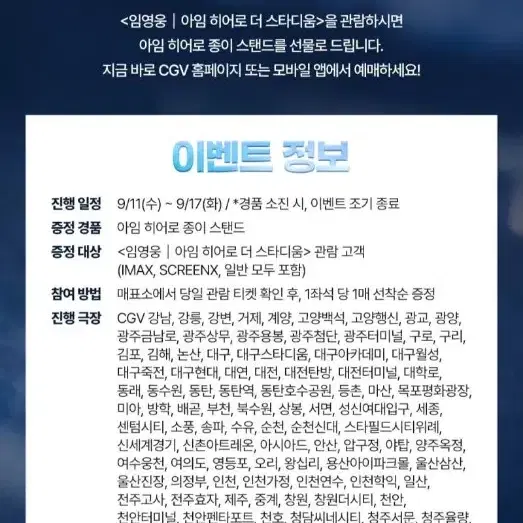 임영웅 아임히어로 종이스탠드