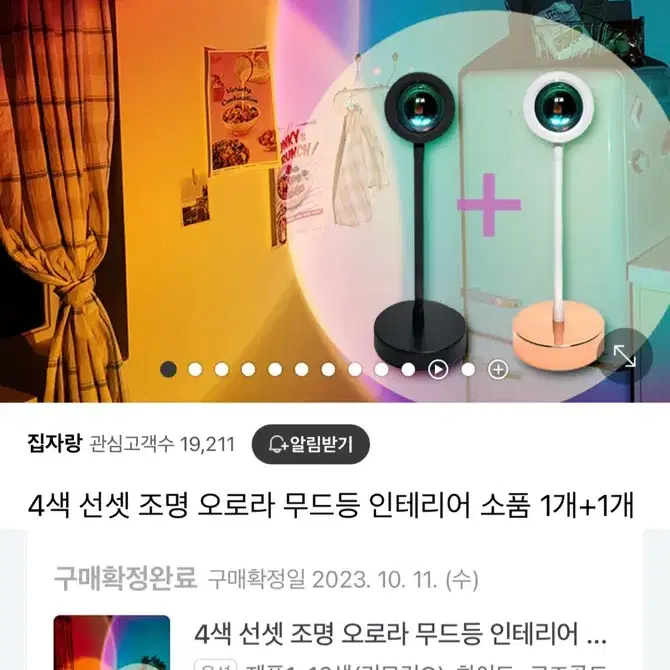 16색 선셋 조명 오로라 무드등 인테리어 소품 1개+1개 리모컨O