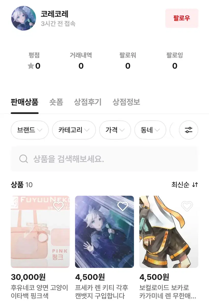 거래 주의 / 후유네코 고양이 이타백 핑크