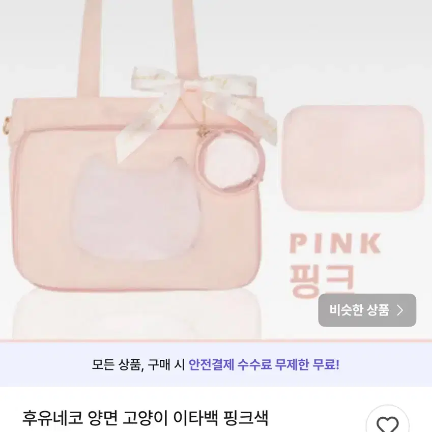 거래 주의 / 후유네코 고양이 이타백 핑크