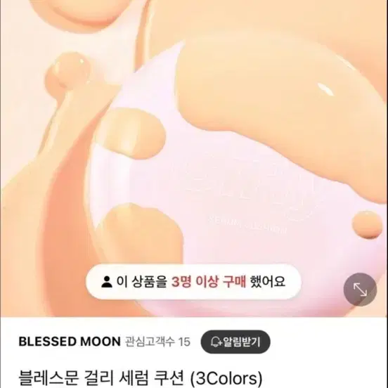 (미개봉새상품)시네가 광고하는 블레스문 걸리 세럼 쿠션+리필포함