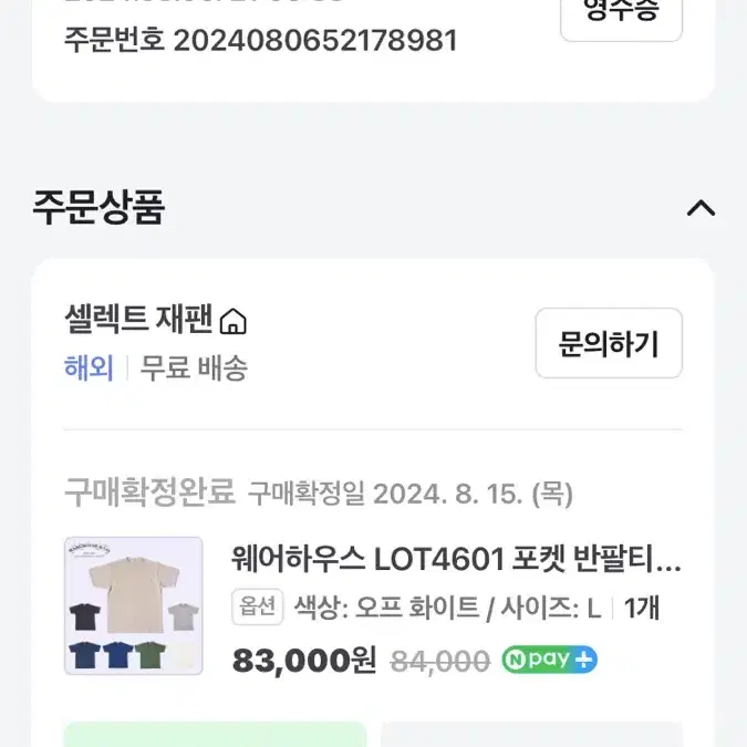 웨어하우스 lot 4601 천축 반팔티 판매합니다