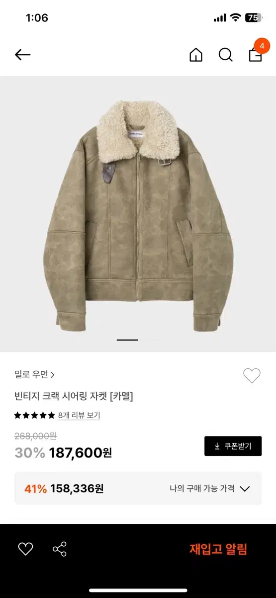 밀로 우먼 빈티지 크랙 시어링 자켓 s 새상품