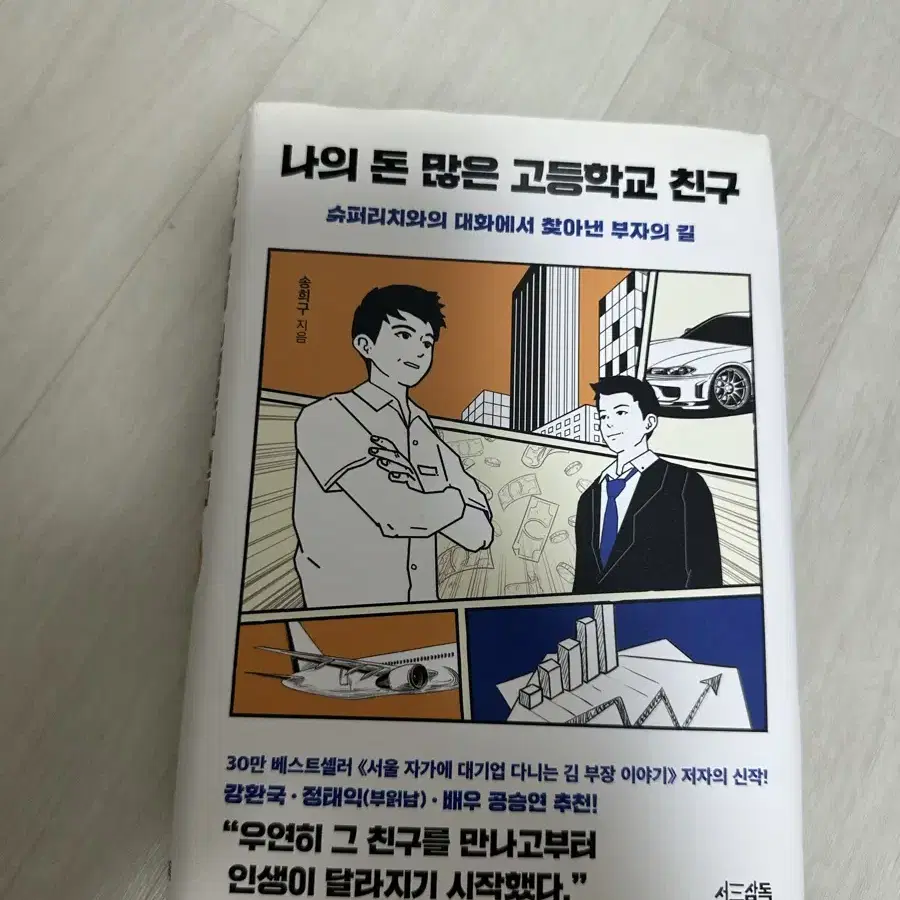 비트코인,투자 베스트셀러 책(비트코인지금사서평생투자하는법,나의돈많은고등학