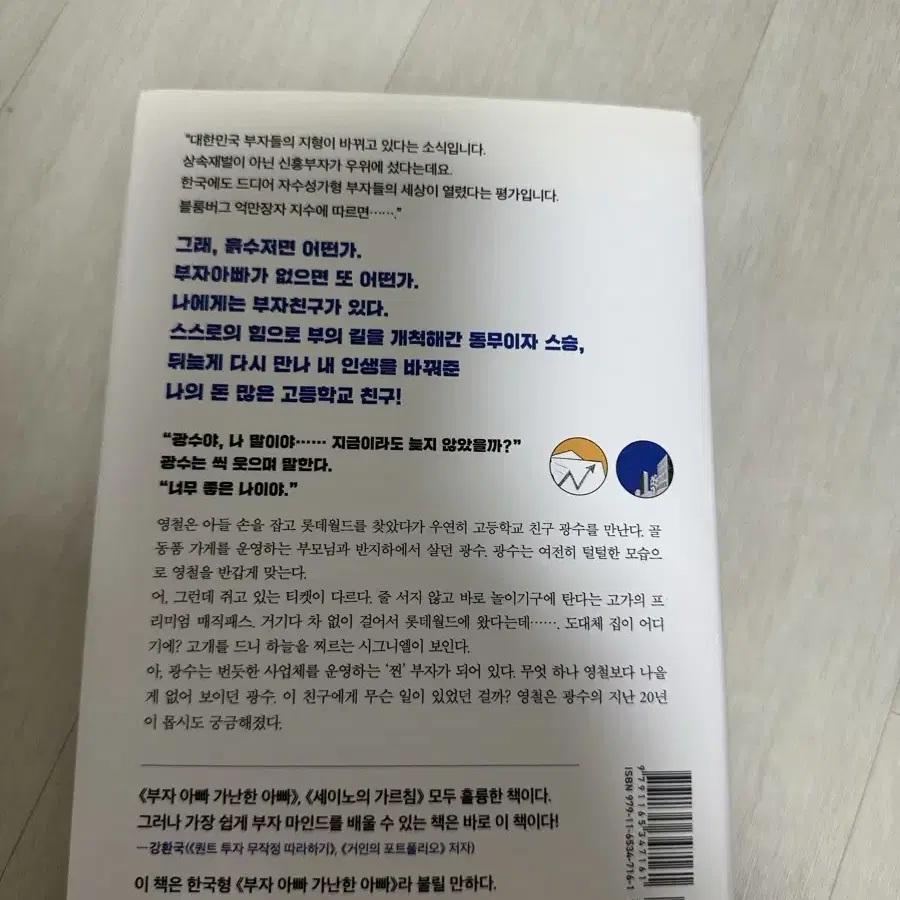 비트코인,투자 베스트셀러 책(비트코인지금사서평생투자하는법,나의돈많은고등학